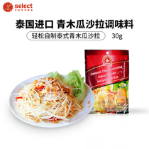 Hand sign Thai green papaya salad dressing 30g cold Thai set meal vegetable seafood cold dish with fish sauce