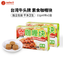 Niutou brand vegetarian curry block 66g 2 boxes Japanese original flavor not spicy Taiwan curry powder small packaging commercial household