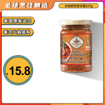 Thai water mother winter Yin Gong soup 227g hot pot base sauce sauce material package Thai original imported small hot pot