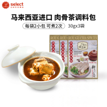  Dachangyuan meat and bone tea soup ingredients package 3 bags of imported pork ribs soup soup soup ingredients package Malaysia commercial