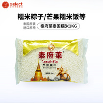 Thai glutinous rice 1kg glutinous rice glutinous rice glutinous rice cake handmade new long grain rice dumplings special farmhouse imported small round sub white