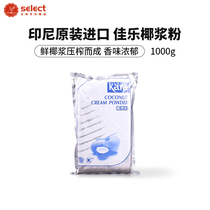 Coconut powder commercial 1000g baked milk tea shop special instant bagged drinking kara Indonesia Jiale coconut milk powder