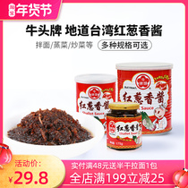 Red onion sauce 175g Taiwan imported Niutou brand chive sauce table meat noodles sauce cold vegetable dipping sauce