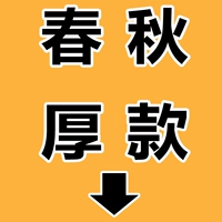 —————— Ниже представлены осенние и зимние толстые стили ——————