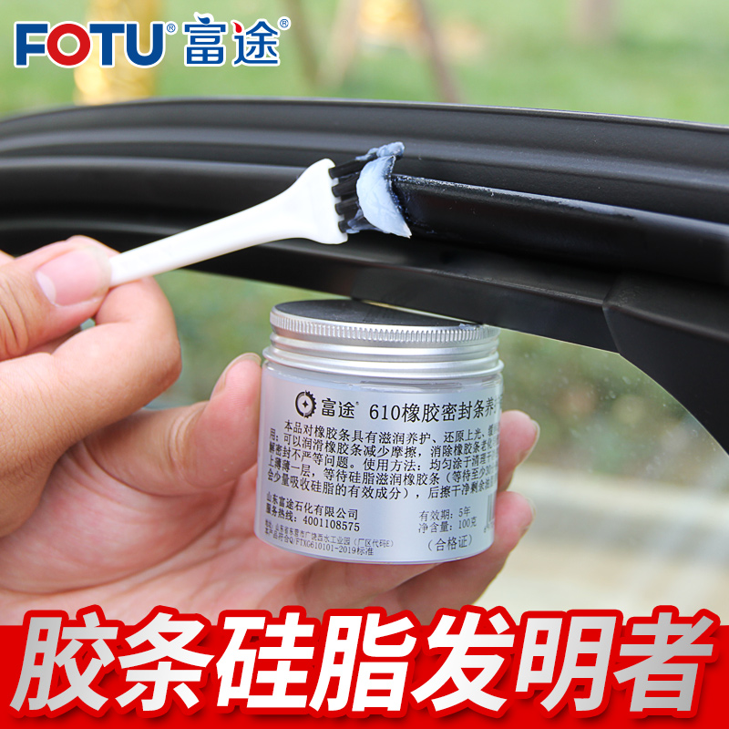 Futu 610 rubber seal strip maintenance silicone grease car rubber strip maintenance agent door abnormal noise elimination special wax paste