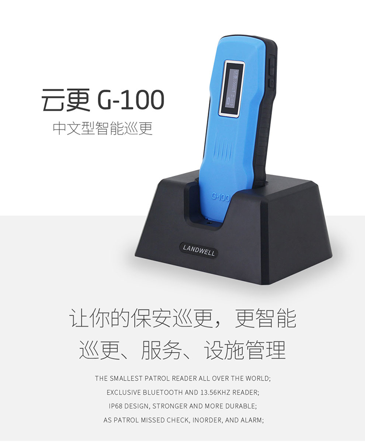 Beijing Landhua patrol G - 100 Chinese patrol punch inspection instrument explosion - proof patrol recorder