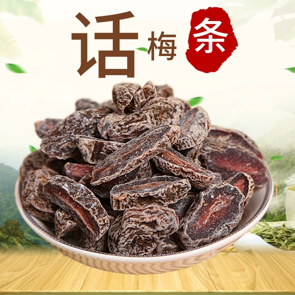 Товары от 甄资味蜜饯食品店