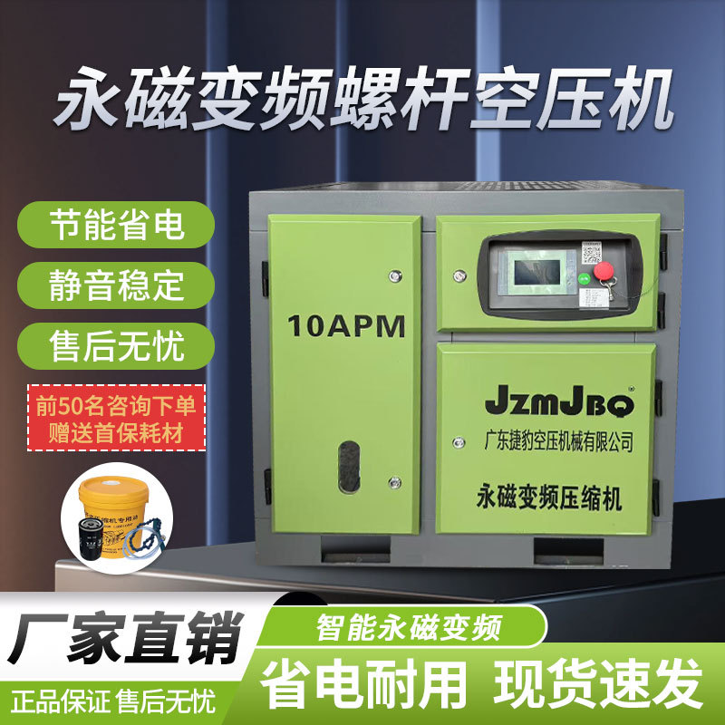 Guangdong Jaguar Air Compressor Silent Permanent Magnet Variable Frequency Screw Air Compressor 7.5Kw15Kw22Kw Air Pump