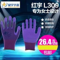  12 Shuangxingyu L578 Hongyu L309 Comfortable soft non-slip color nylon latex foam gloves