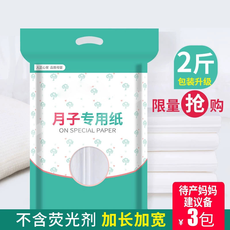 Confinement paper maternity towel pregnant women postpartum production special toilet paper delivery room with paper knife paper extended admission supplies