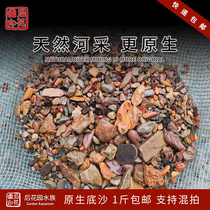 Fish tank bottom sand landscape decorated small stone natural stream sand aquarium sand aquarium native cylinder