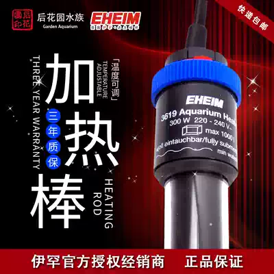German EHEIM Ihan fish tank aquarium heating rod original explosion-proof constant temperature temperature control rod heater