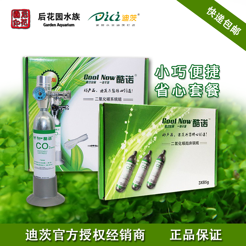 Dizkuno aquarium ecological grass cylinder CO2 carbon dioxide disposable cylinder regulated cylinder Safe and durable