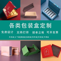 Product packaging box gift box customized health care product box business gift box moon cake box tea box wine box customized