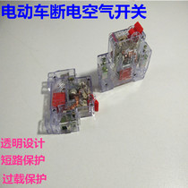 Electric car power cut switch electric car Tricycle Accessories Air Switch Switch Protection Power Cut Switch Breaker