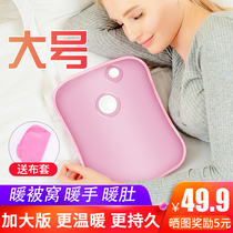 Large hot water bottle charging heater bed large warm water bag simmer baby electric hand warmer treasure warm belly hot quilt baby girl