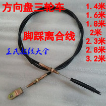  Motorcycle clutch line Closed three-wheeled motorcycle foot clutch line Steering wheel foot clutch line