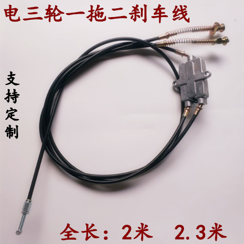 Electric tricycle brake line Elderly disabled car one tow second-hand brake pull line One tow two brake line Hand brake line