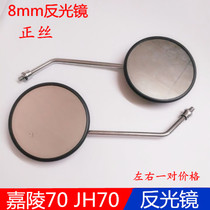  Motorcycle accessories Jialing 70 JH70 REARVIEW MIRROR MIRROR 8MM SCREW MOUNTING WIRE MOUTH 8MM