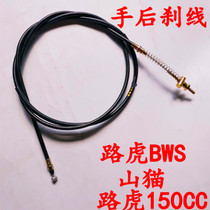  Scooter Land Rover BWS Lynx brake line Rear brake drum brake hand Rear brake line Motorcycle Land Rover 150CC accessories