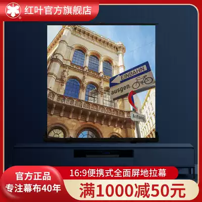 Red leaf full screen screen curtain cloth projection screen home HD outdoor mobile portable projection screen screen screen non-perforated manual movie ground pull projector screen screen 100 inch