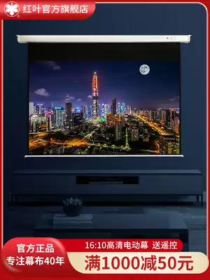 Red leaf 16:10 electric screen 100 inch 120 inch 135 inch 150 inch home projector screen projection projection screen white screen background wall hanging wall HD home theater full set of movie screen