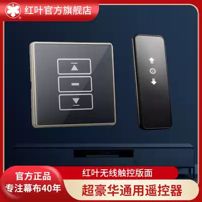 Redleaf red leaf remote control electric screen wireless remote control touch panel Ultra-luxury universal remote control