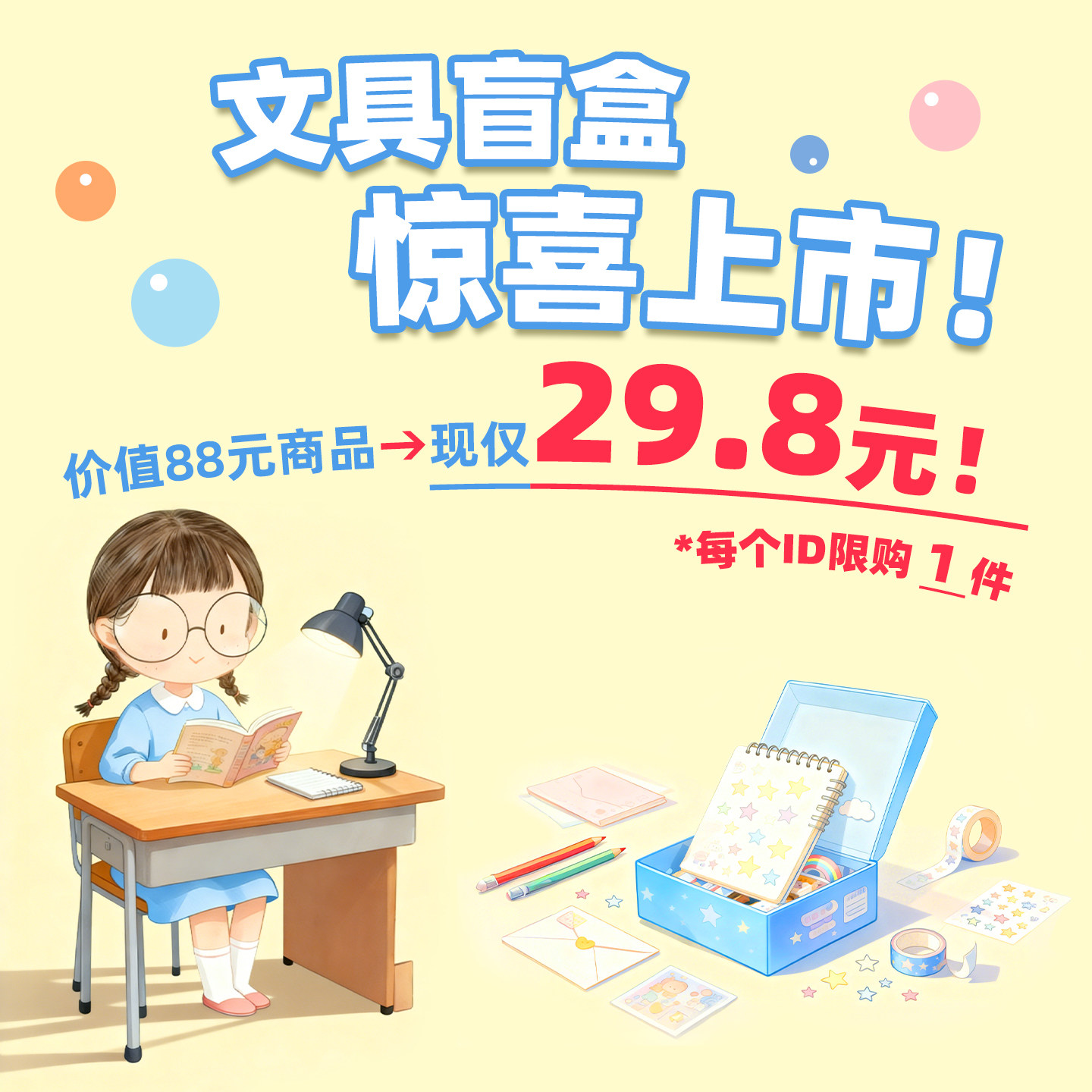 三年二班 文具盲盒2026年新款高颜值文具套装大礼包学生专用学习用品