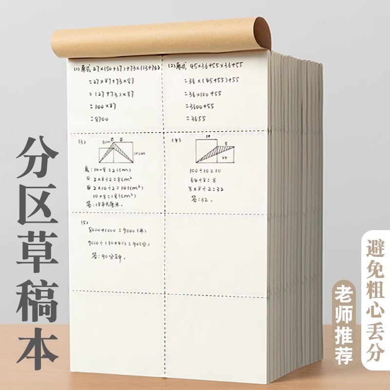 Three years two-class draft paper Primary school students with partition draft Ben Maths Grass Paper High School Junior High School Junior College Students Notebook Bunko Blank Can Tear Thickened Paper Exam Special White Paper Wholesale-Taobao