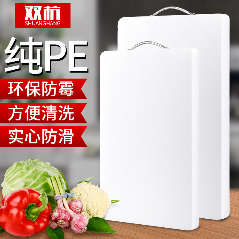 Shuanghang mildew antibacterial thickened kitchen household cutting board Chopping board Cutting board Plastic rolling pin board PE auxiliary food knife board