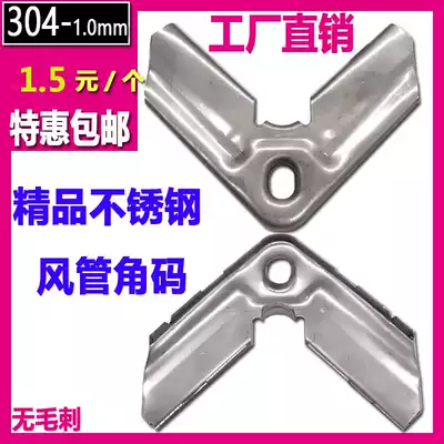 Common plate flange duct angle code galvanized card hook code 304 stainless steel material ventilation pipe universal accessories