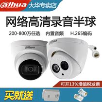 Dahua 2 million indoor recording hemisphere 4 million HD built-in audio camera 1235C-A 2433DT-A