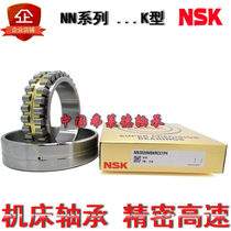 Japan imported NSK precision machine tool bearing nnn3020 3020K W33 P6 P5 P4 P2 grade high precision