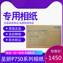 Chengyan P750L sublimation printer 6 inch 7 inch 8 inch reel special photo paper ID photos 2000 sheets