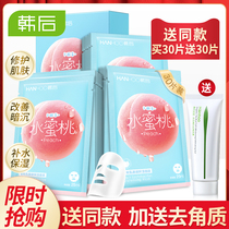 Han Hangu mask peach lactic acid bacteria moisturizing and hydrating the combination of brightening stickers flagship store official website female