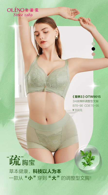 Olion 9605/9603/9560 Large Cup Thin Cup Adjustable Silk Cup Bra Underwear