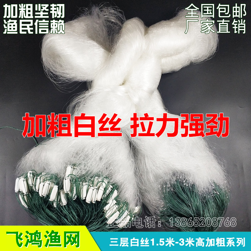 Bold 1 5 meters 2 meters 3 meters high white silk three-layer fishing nets, fish nets, sticky nets, screen floating nets, fishing nets, fishing nets