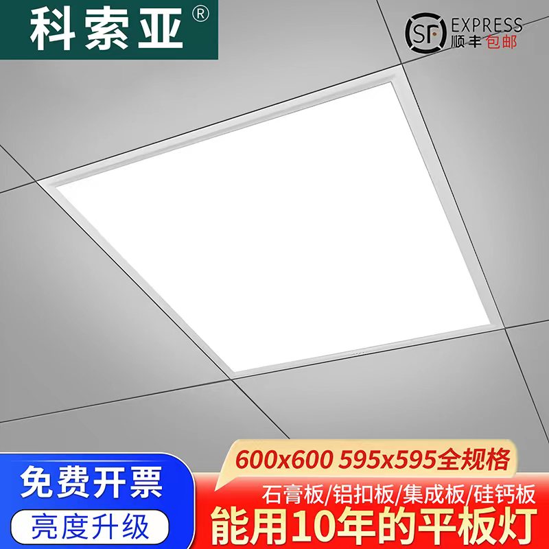 Integrated ceiling 600x600led flat lamp 60x60LED panel light gypsum mine cotton plate smallpox engineering light disc-Taobao