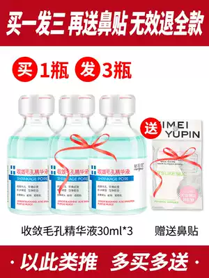 3 bottled) shrinking pore essence, facial pores, large repair, acne, desalination of acne acne, nicotinamide stock