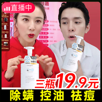 Amino acid facial cleanser whitening mite control oil acne oil skin deep cleaning pore shrinkage for women and men