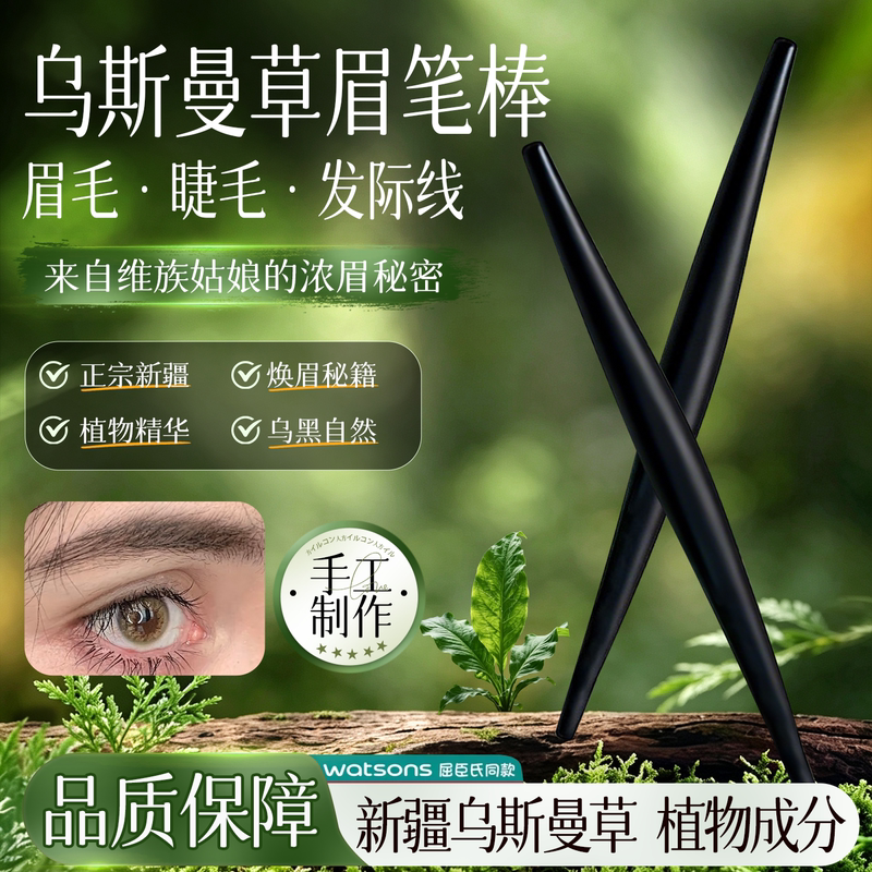 Xinjiang Usman Grass Stick Eyebrow Stick Usma Eyebrow Pencil Grass Juice Hairline Liquid Hairline Eyebrow Stick Liquid Xinjiang Usman Grass Stick Eyebrow Stick Usma Eyebrow Pencil Grass Juice Hairline Liquid Hairline Eyebrow Stick Liquid