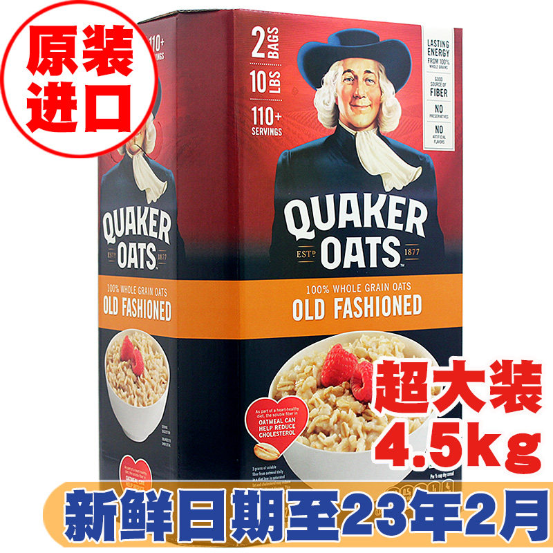 United States imported quaker quaker old-fashioned traditional Pure oatmeal plain coarse grain cereal breakfast replacement 4 52kg