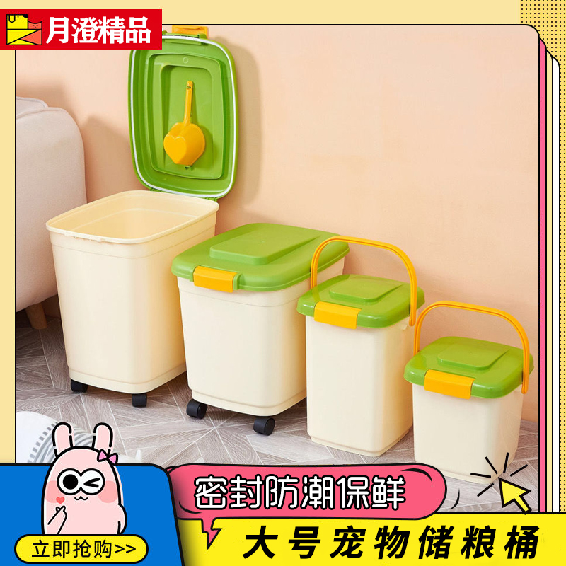 Large-capacity dog food barrel 20kg10kg sealed barrel moisture-proof pet grain storage barrel cat food barrel snacks storage barrel