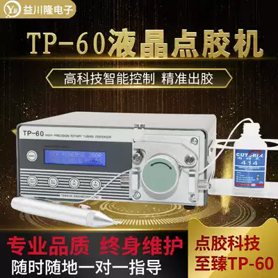 TP60 peristaltic imported dispensing machine Liquid crystal display controller Water-like 502 quick-drying adhesive anaerobic glue special