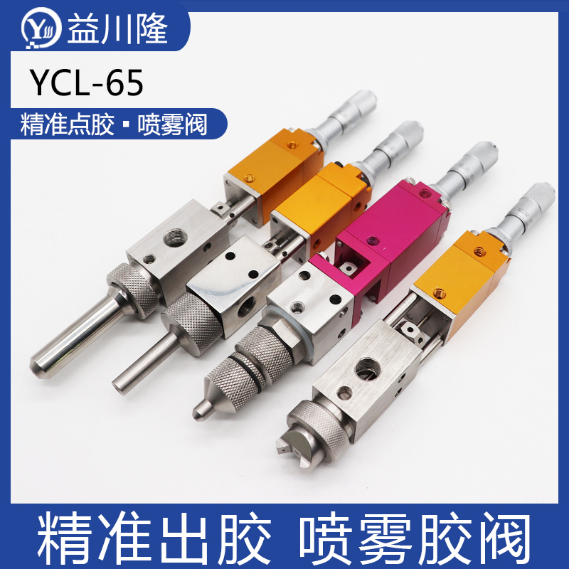 Spray valve of the dispensing machine three anti-paint high-frequency fan shaped precision point-shaped aerosol valve pneumatic spray valve