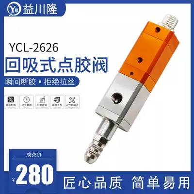 Dispensit valve Back suction pneumatic high precision silicone UV glue yellow glue 2626 pneumatic back suction type dispensing valve