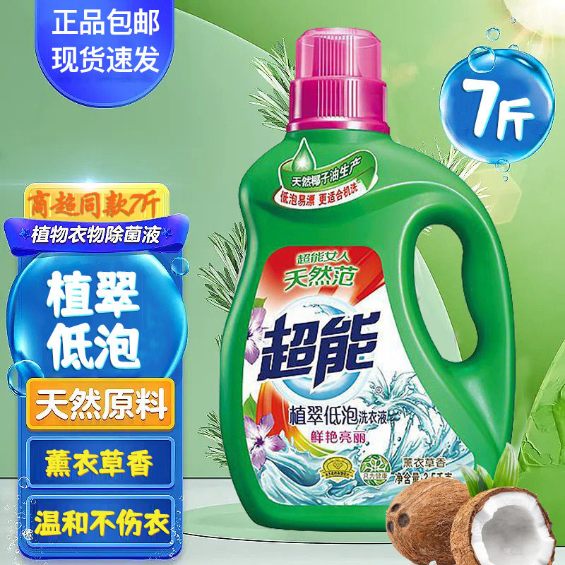 超能馨香依兰洗衣液3.5kg大瓶7斤装适合2026年家庭使用吗？