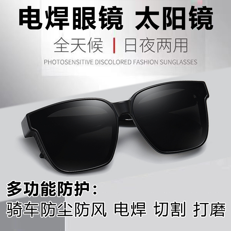 Special Protective Glasses for Welders, Anti-Glare, Anti-Radiation, Anti-Eye Strain Welding Goggles, Glass Grinding and Cutting Sunglasses