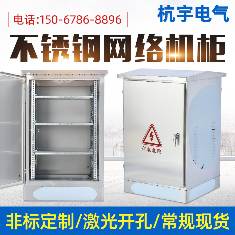 Outdoor rain - proof stainless steel network cabinet server landing monitoring equipment switching distribution box 24U wiring