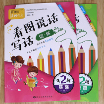 The talk training 2 grade pep Huanggang composition primary school second grade synchronous writing books The Talk written vernacular primary school teaching books grade two upper and lower volumes writing books to help improve their writing ability